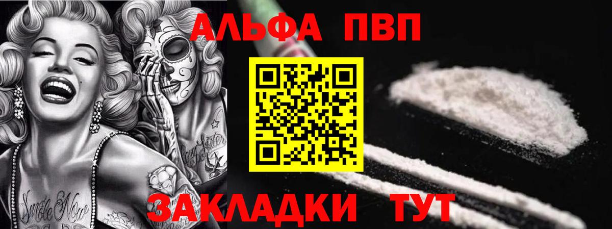 A-PVP Соль Брянск