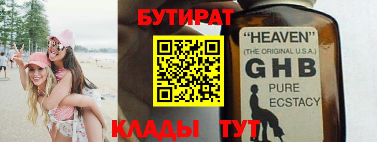 Брянск  Бутират жидкий экстази  Вход с VPN 