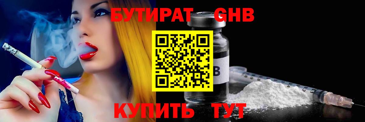 БУТИРАТ вода Брянск