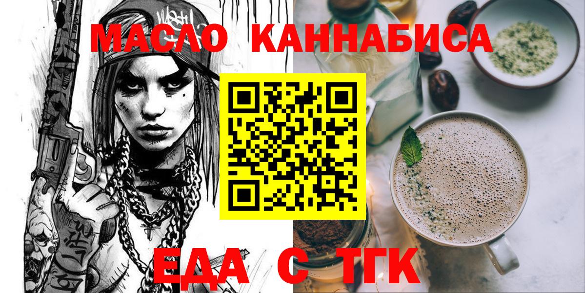 Еда ТГК конопля  Вход с VPN  Брянск 