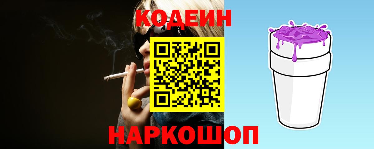 Кодеин напиток Lean (лин) Брянск