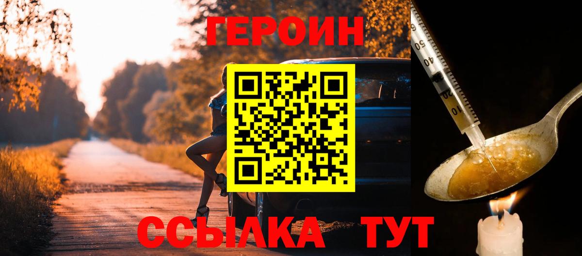 ГЕРОИН белый  Вход с VPN  ГЕРОИН  Брянск 