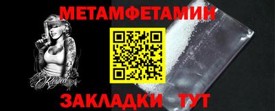 метамфетамин Севастополь