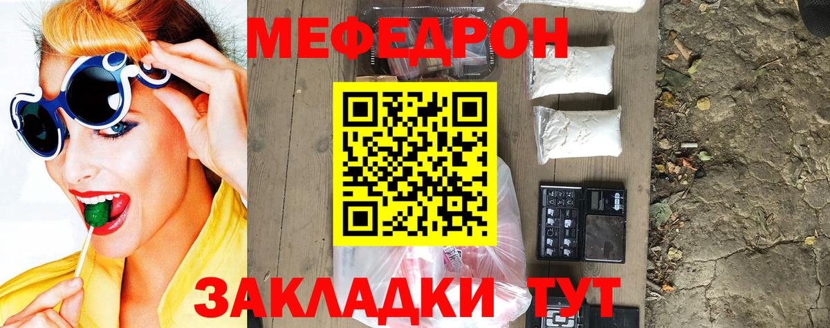 Меф mephedrone  МЕФ  наркотики  МЕФ  Вход с VPN  МЯУ-МЯУ VHQ  Брянск 