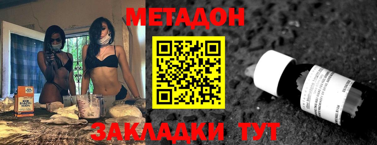 Метадон белоснежный  МЕТАДОН белоснежный  Вход с VPN  Брянск 